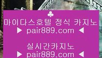 슬롯머신게임어플✼리잘파크카지노 【 pair889.com 】 리잘파크카지노✼슬롯머신게임어플