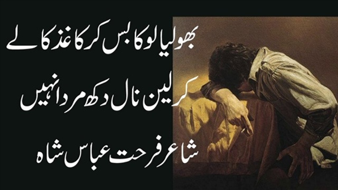 punjabi sad poetry broken heart heart touching shayari poet farhat abbas shah vioce waqas pannu