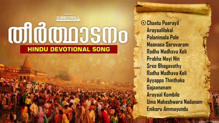 Theerthadanam | Hindu Devotional Songs | Audio Jukebox | Hindu Bhakthi Gaanangal