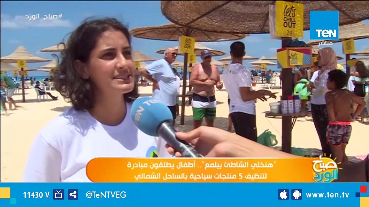 هنخلي الشاطئ بيلمع.. أطفال يستهدفون نظافة 5 منت...
