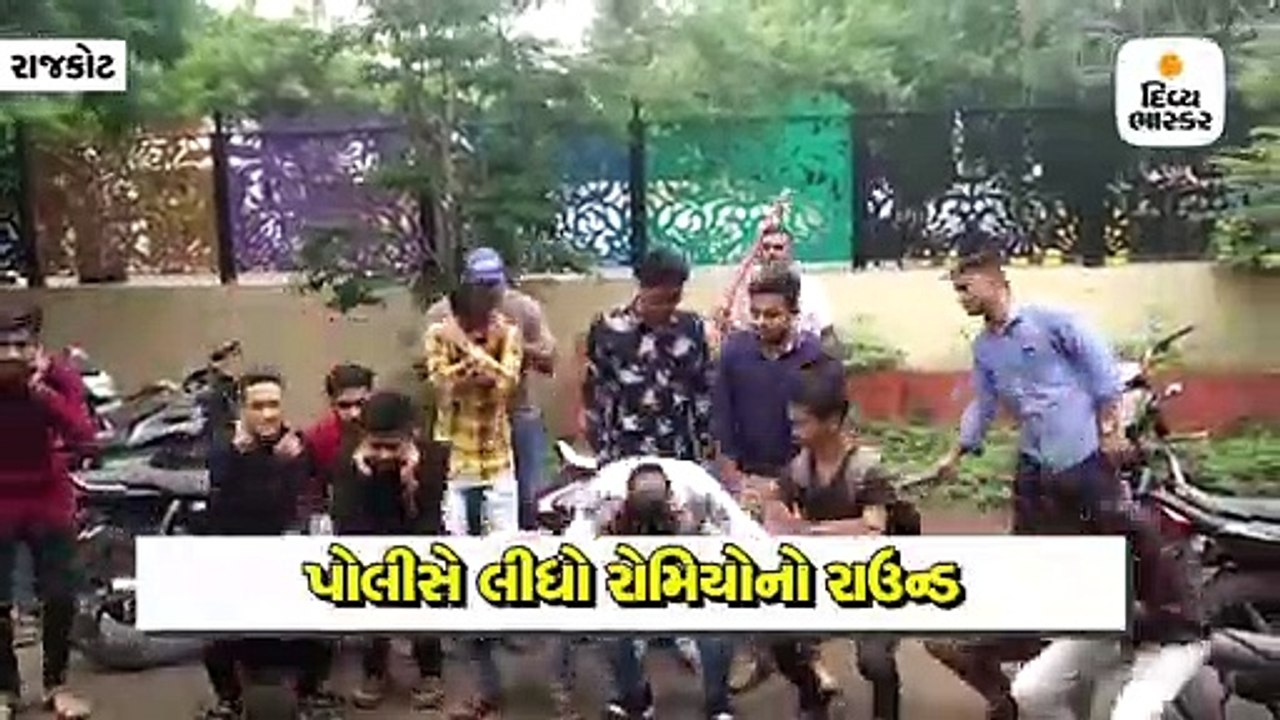 ગાર્ડનમાં રોમિયોગીરી કરતા અને અભ્યાસનાં નામે રખડતાં યુવાનો પાસે પોલીસે ઉઠક-બેઠક કરાવી