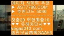 아스트랄벳먹튀안해요 ⅔ 먹튀뷰 【 공식인증 | AST7788.com | 가입코드 5046  】 ✅안전보장메이저 ,✅검증인증완료 ■ 가입*총판문의 GAA56 ■메이저사이트아스트랄벳 ㅿ 룰렛룰 ㅿ 토사랑 ㅿ 노먹튀토토 ⅔ 아스트랄벳먹튀안해요