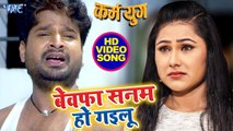 Ritesh Pandey का सबसे दर्द भरा गाना - Bewafa Sanam Ho Gailu - Bhojpuri Video Sad Song 2019