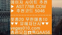 사설도박 【 공식인증 | AST7788.com | 가입코드 5046  】 ✅안전보장메이저 ,✅검증인증완료 ■ 가입*총판문의 GAA56 ■무사고 사설사이트 χ 사다리사이트추천 χ 스포츠토토당첨금 χ 스포츠배팅노먹튀 토토사이트 【 공식인증 | AST7788.com | 가입코드 5046  】 ✅안전보장메이저 ,✅검증인증완료 ■ 가입*총판문의 GAA56 ■스포츠분석프로그램 ㅴ 실시간 스포츠베팅 ㅴ 먹튀절대없음 ㅴ 사설스포츠토토제한없는사이트 추천 【 공식인증 |