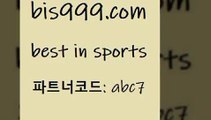 Best In Sports www.bis구구구.컴 파트너코드abc7 영국축구 구미스포츠토토 축구토토승무패분석 챔피언스리그분석 NBA농구 스포츠예상 야구분석사이트 스포츠토토배당 NBA분석 농구스코어 프로토배당 스포츠토토배트맨 무료스포츠픽 그리스리그 호주축구경기 프로토 토토추천 NBA픽 프로토기록식 토토팁 토토승부식 스포츠결과 프로토카페 토토게시판 Best In Sports