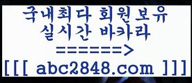 메이저사이트 abc2848.com 】←) -바카라사이트 우리카지노 온라인바카라 카지노사이트 마이다스카지노 인터넷카지노 카지노사이트추천 메이저사이트