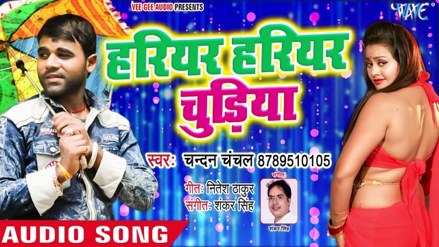 Chandan Chanchal का 2019 का सबसे सुपरहिट गाना - हरियर हरियर चुडिया - Bhojpuri Hit Songs 2019