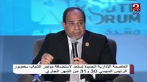 العاصمة الإدارية الجديدة تستعد لاستضافة مؤتمر الشباب بحضور الرئيس السيسي