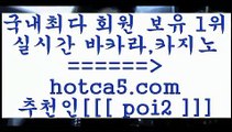 룰렛게임 hotca5.com  추천인 poi2 】Θ) -바카라사이트 코리아카지노 온라인바카라 온라인카지노 마이다스카지노 바카라추천 모바일카지노 룰렛게임