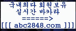 라이브바카라 abc2848.com  ￥】 바카라사이트 | 카지노사이트 | 마이다스카지노 | 바카라 | 카지노라이브바카라