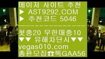 유료픽 【 공식인증 | AST9292.com | 가입코드 5046  】 ✅안전보장메이저 ,✅검증인증완료 ■ 가입*총판문의 GAA56 ■스포츠픽공유 ㎯ 안전사이트 ㎯ toto ㎯ 먹튀없는곳토토사이트추천 【 공식인증 | AST9292.com | 가입코드 5046  】 ✅안전보장메이저 ,✅검증인증완료 ■ 가입*총판문의 GAA56 ■스포츠픽 ♬ 스포츠토토 ♬ 사다리검증사이트 ♬ 안전공원사이트추천승오버사이트 【 공식인증 | AST9292.com | 가입코드 50