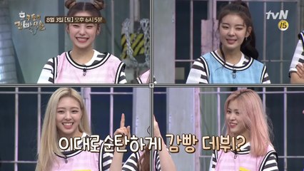 [예고] 요즘 대세 ITZY 호빵 수감 완료!