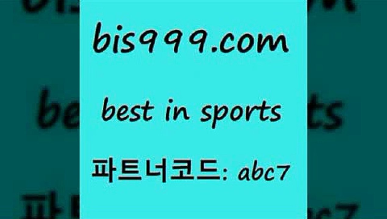 Best In Sports www.bis구구구.컴 파트너코드abc7 프로토가이드 프로...