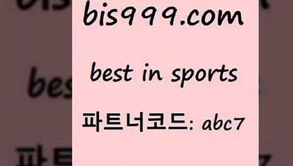 Best In Sports www.bis구구구.컴 파트너코드abc7 느바픽 축구분석사이트 네임드분석 해외축구배당 유료픽 프로토하는법 농구트리플 스포츠토토정보 토토앱 토토분석프로그램 토토픽 국내축구분석 축구토토 프로토하는방법 프로농구토토 스포츠토토추천 토토전문가 미국농구분석 배구문자중계 축구실시간스코어 TOTO NBA픽 챔피언스리그분석 유럽축구분석 Best In Sports
