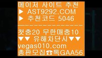 스포츠토토사이트추천 【 공식인증 | AST9292.com | 가입코드 5046  】 ✅안전보장메이저 ,✅검증인증완료 ■ 가입*총판문의 GAA56 ■해외검증안전사이트 ㉤ 안전토토사이트추천 ㉤ 재미나티비 ㉤ 미니게임사이트배팅사이트 【 공식인증 | AST9292.com | 가입코드 5046  】 ✅안전보장메이저 ,✅검증인증완료 ■ 가입*총판문의 GAA56 ■안전놀이터 ㉢ 검증완료놀이터 ㉢ 안전공원추천 ㉢ 야구토토해외메이저 토토사이트 【 공식인증 | AST92