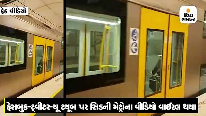 સિડની મેટ્રોમાં લાગેલા કોચ "મેઈક ઈન ઈન્ડિયા" નથી!   વાઈરલ વીડિયોનું આ છે સત્ય