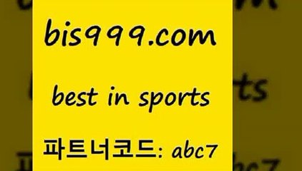 베스트 인 스포츠 www.bis구구구.컴 파트너코드abc7 스포츠토토추천 카타르리그순위 중국축구결과 유료픽 TOTO 해외축구라이브 세계축구중계 해외축구분석 해외토토 스포츠픽스터 PROTO 픽스터젠틀러 라이브 농구경기분석 재미와행운이터지는스포츠토토 스포츠토토분석 코츠월드투어 국내축구 스포츠토토하는법 MLB해외배당 토토방법 축구경기분석 프로토기록식 야구전력분석 베스트 인 스포츠