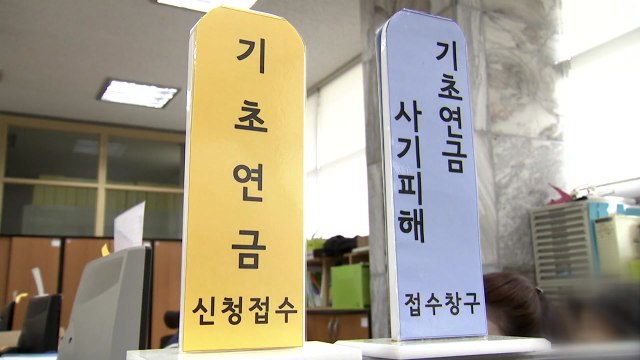 내년 4월부터 소득 하위 40% 노인도 기초연금 30만원 / YTN