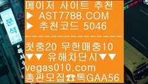 믈브픽 【 공식인증 | AST7788.com | 가입코드 5046  】 ✅안전보장메이저 ,✅검증인증완료 ■ 가입*총판문의 GAA56 ■믈브 ¿ 안전한 사설공원 ¿ 새축 ¿ 스타배당사다리가족방 【 공식인증 | AST7788.com | 가입코드 5046  】 ✅안전보장메이저 ,✅검증인증완료 ■ 가입*총판문의 GAA56 ■성남FC ㉮ 배팅 사이트 추천 ㉮ 무제한단폴가능 ㉮ 국내최고 안전놀이터스포츠토토 안전한 곳 【 공식인증 | AST7788.com | 가입코