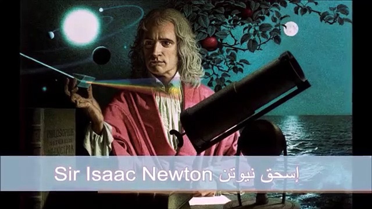 هل كان نيوتن مسلمًا؟! ... جهاد_الترباني
