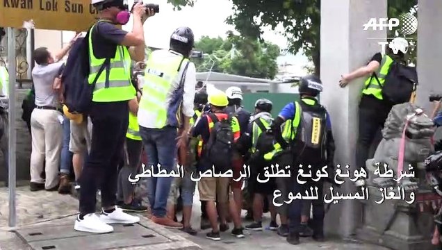 شرطة هونغ كونغ تطلق الرصاص المطاطي والغاز المسيل للدموع لتفريق تظاهرة ضد عصابات