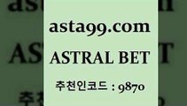 ASTRAL BET  추천인:9870 일주일간 손실금 10% 환급 축구방송 스포츠정보 배트멘스포츠토토 프로토분석 토토분석가 K리그예상 정식토토 통키티비 사다리게임 프로축구일정 MLB방송 농구토토W매치