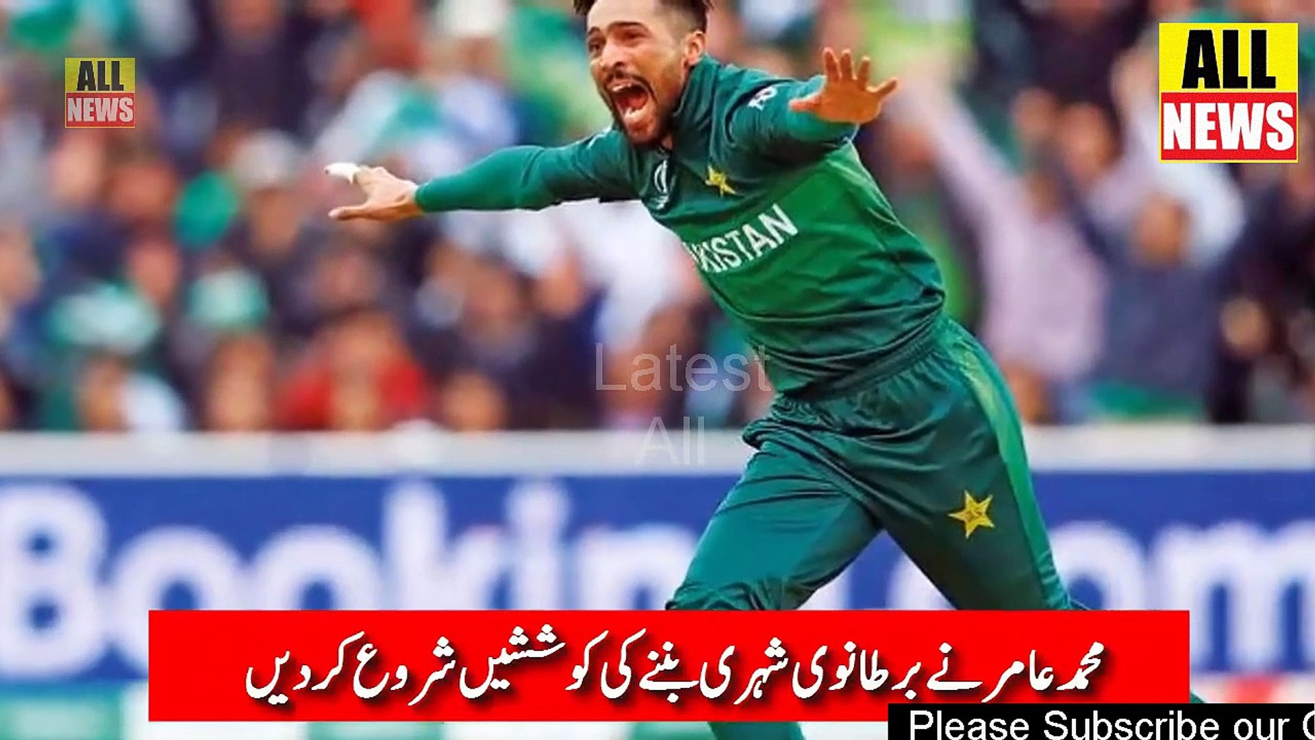 ⁣Muhammad Aamir Apply For Spouse Visa UK | Cricket News | PCB | ICC