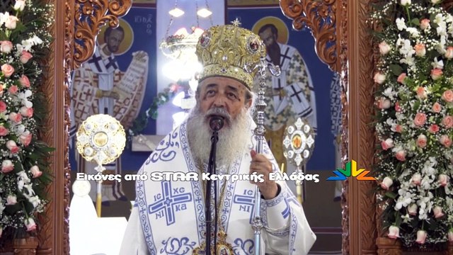 Ο μητροπολίτης Φθιώτιδας στην Αγία Παρασκευή Λαμίας