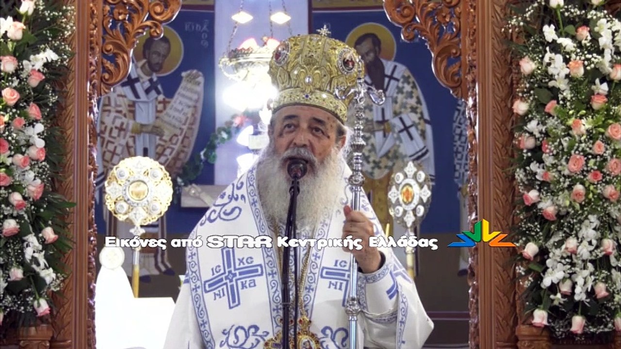 Ο μητροπολίτης Φθιώτιδας στην Αγία Παρασκευή Λαμίας