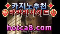 ❚카지노게임❚➚➚ hotca8.com  |shianboom78/pins/바카라사이트추천- ( hotca8.com★☆★銅) -바카라사이트추천 인터넷바카라사이트 온라인바카라사이트추천 온라인카지노사이트추천 인터넷카지노사이트추천https://www.cod-agent.com❚카지노게임❚➚➚ hotca8.com  |shianboom78/pins/