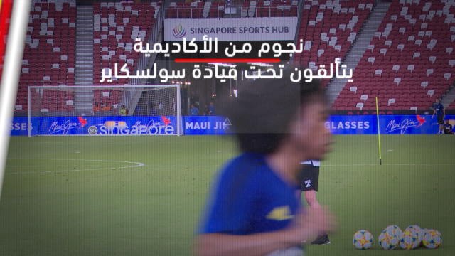 كرة قدم: الدوري الممتاز: 5 نجوم من أكاديمية مان يونايتد يتألقون تحت قيادة سولسكاير