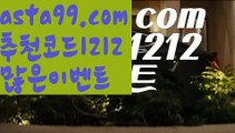 【토토펀딩】 ( •᷄⌓•᷅ )【 asta99.com】 ↕【추천코드1212】ᗕ( •᷄⌓•᷅ )가상개경주【asta99.com 추천인1212】가상개경주【토토펀딩】 ( •᷄⌓•᷅ )【 asta99.com】 ↕【추천코드1212】ᗕ( •᷄⌓•᷅ )