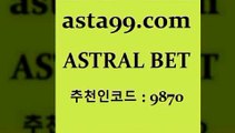 ASTRAL BET  추천인:9870 한폴낙 위로금 국제친선경기 토토매치 오늘새벽축구 통키티비 어제축구경기 토토이야기 토토축구승무패 스포츠사이트 해외토토 야구경기일정 픽분석 토토잘하는법