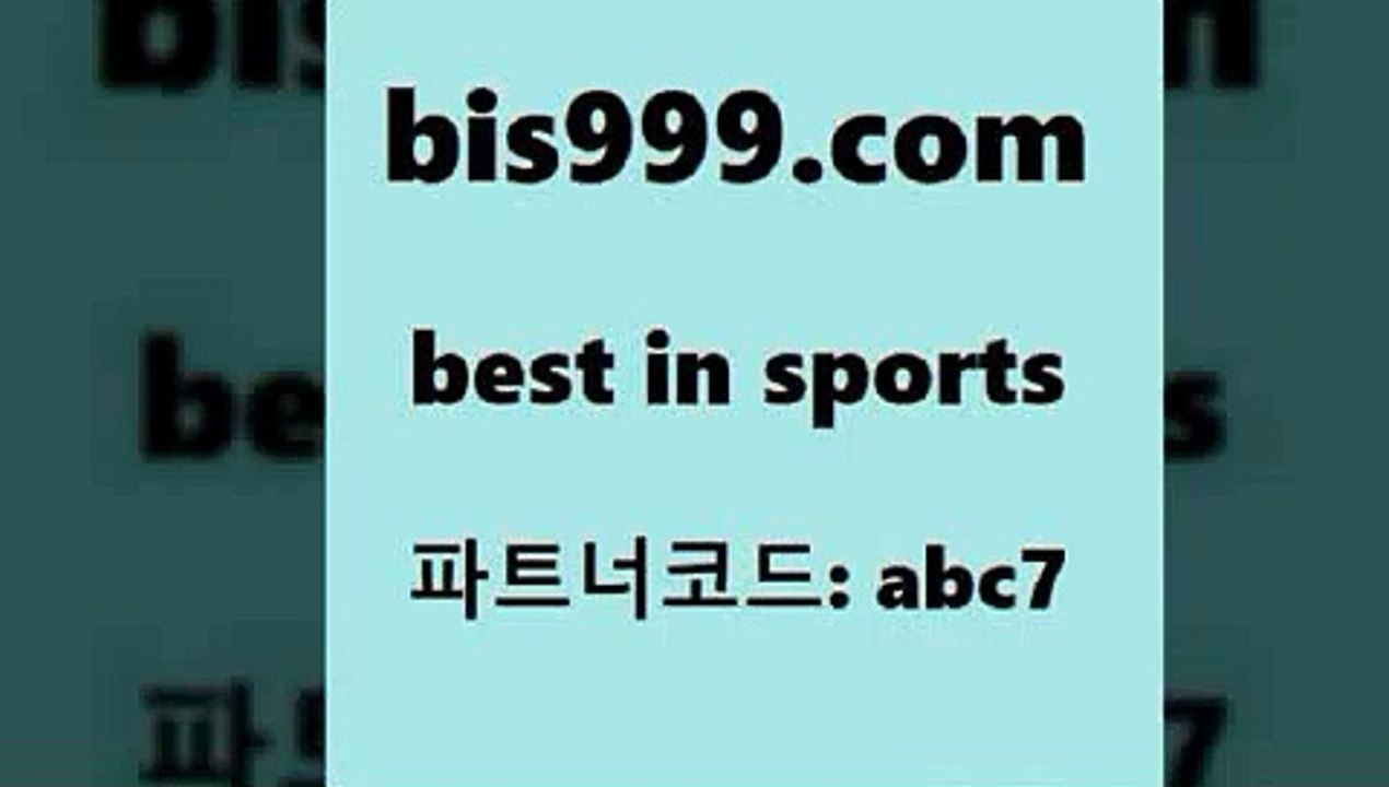 Best In Sports www.bis구구구.컴 파트너코드abc7 코츠월드투어 해외축구라이브 UEFAU19 토토예상 분석픽 프리미어리그분석 프로야구전적 토토방법 전자복권 챔스분석 온라인스포츠토토 배팅군단 해외축구중계사이트 스포츠무료중계 프로야구기록실 토토프로그램 해외축구일정 달티비 토토구매 요코베이야쿠르트 프로토추천 프로토승부식결과 토토배트맨 메이저토토사이트 Best In Sports
