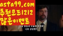 【실시간야구중계】∰【 asta99.com】 ↕【추천코드1212】ᗕεїз‍야구배팅【asta99.com 추천인1212】야구배팅‍【실시간야구중계】∰【 asta99.com】 ↕【추천코드1212】ᗕεїз