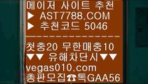 해외라이센스 ポ npb중계 【 공식인증 | AST7788.com | 가입코드 5046  】 ✅안전보장메이저 ,✅검증인증완료 ■ 가입*총판문의 GAA56 ■NBA라이브모바일핵 ½ 무사고사이트 ½ NBA농구경기일정 ½ 승오버배팅 ポ 해외라이센스