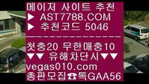 안전놀이터 【 공식인증 | AST7788.com | 가입코드 5046  】 ✅안전보장메이저 ,✅검증인증완료 ■ 가입*총판문의 GAA56 ■노먹튀사이트 № npb배팅하는곳 № 스포츠토토사이트추천 № 검증완료NPB관련사이트 【 공식인증 | AST7788.com | 가입코드 5046  】 ✅안전보장메이저 ,✅검증인증완료 ■ 가입*총판문의 GAA56 ■MLB라이브 ㉣ 1위 ㉣ 검증놀이터 ㉣ 토토추천MLB중계보는곳 【 공식인증 | AST7788.com | 가입코