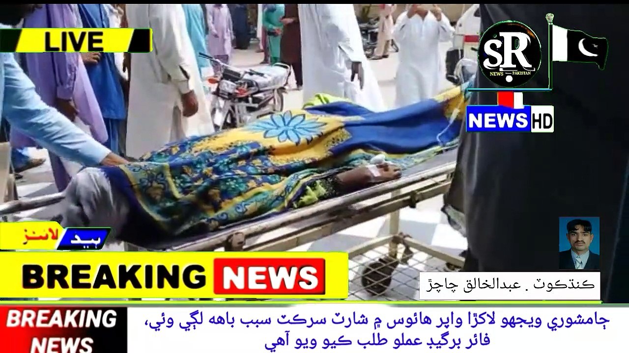 ڪنڌڪوٽ ( رپورٽ  عبدالخالق چاچڙ ) ڪنڌڪوٽ لڳ ڪارنھن جي الزام ھيٺ ڀاءُ ھٿان ڀيڻ کي قتل ڪرڻ جي ڪوشش جوابدار فرار زخمي عورت اسپتال داخل ڳڻتي جوڳي حالت ڳڻتي رحيم يار نيو ويو رستي م فوت گھر م قعورام مچي ويو  تفصيل موجب ڪنڌڪوٽ لڳ ڳوٺ پنھنجا م جوابدار اڪبر چولياڻي