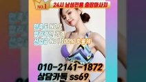 가평출장안마 -후불100%ョØ1ØE2141E1872｛카톡SS69｝ 가평전지역출장안마 가평오피걸 가평출장마사지 가평안마 가평출장마사지 가평콜걸샵≫√◀