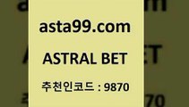 ASTRAL BET  추천인:9870 한폴낙 위로금 영국축구 승부식분석 야구토토배당률 프로토승부식하는법 축구배당 MLB픽 토토게임 온라인토토 가상축구 유럽리그 믈브픽 스포츠토토픽