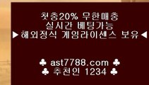 단폴가능사이트◇안전한사이트[ast7788.com] 코드[1234]◇단폴가능사이트