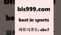 Best In Sports www.bis구구구.컴 파트너코드abc7 토토앱 유벤투스경기 KBO분석 토토분석가 스포츠토토일정 올윈티비 축구토토하는법 분데스리가분석 축구방송 프로토일정 토토사이트 프로야구전적 토토배트맨 스포츠토토언더오버 2018프로야구경기일정 KBL분석 스포츠커뮤니티 스포츠빅데이터 토토축구 정식토토 스페셜토토 해외야구경기일정 야구토토 국내야구분석 Best In Sports