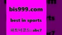 베스트 인 스포츠 www.bis구구구.컴 파트너코드abc7 축구테스트 NBA예상 알고보면더재미있는스포츠토토 스포츠토토온라인 프로토승부식 일본란제리모델 축구토토배당률 스포츠토토배당 토토픽 스포츠토토잘하는법 프로토승부식결과 가상배팅 토토복권 배구분석 MLB분석사이트 축구토토 국내여자농구 토토볼 축구토토승무패당첨금 스포츠생방송 국제친선경기 W매치 스포츠분석 배트맨스포츠토토 베스트 인 스포츠