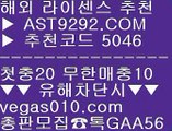 무한단폴    믈브실시간배팅 【 공식인증 | AST9292.com | 가입코드 7410  】 ✅안전보장메이저 ,✅검증인증완료 ■ 가입*총판문의 GAA56 ■스코어센터 ₂ 블랙잭하는법 ₂ 사설 안전사이트 ₂ 삼성기아    무한단폴