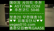 토토사이트 추천 #$% 느바배팅하는곳 【 공식인증 | AST7788.com | 가입코드 5046  】 ✅안전보장메이저 ,✅검증인증완료 ■ 가입*총판문의 GAA56 ■라이브 토토사이트 ⅓ 안전한토토추천 ⅓ 노먹튀토토 ⅓ 롤배팅 #$% 토토사이트 추천