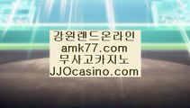 #카지노블랙잭  #카지노졸업  #사설카지노주소  jjocasino.com  #사설바카라  #리얼카지노  #오바마바카라  #시저스펠리스바카라  #마제스타  #바둑이백화점  #생활의달인김포비빔국수 #모유유산균 장건강   #농라와서 김포환이맘  jjocasino.com #바다 내음 들리는   #전 남편을 죽이고   #슈퍼바카라  #카지노사이트추천  #온라인식보  #김규종님이셨네요.   #박진주