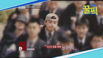 ′런닝맨′ 조정석, 학창시절부터 여심♥ 사냥하고 다녔을거 같은 과거!