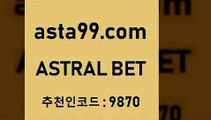 ASTRAL BET  추천인:9870 첫충 20%(가입시) 토토잘하는법 카타르리그순위 국야분석 느바분석 인터넷토토 MLB픽 배구분석 인터넷토토 농구토토 단폴 프로야구분석 축구분석