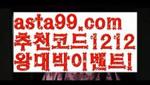 【일반볼 언더오버기준】†【 asta99.com】 ᗔ【추천코드1212】ᗕ ༼·͡ᴥ·༽파워볼필승법【asta99.com 추천인1212】파워볼필승법  ✅파워볼✅ 파워볼예측❇ 파워볼사다리  ❎파워볼필승법ಝ 동행복권파워볼 ❇파워볼예측프로그램✳ 파워볼알고리즘 ಝ파워볼대여✅ 파워볼하는법 ಝ파워볼구간 ✅ 파워볼 ಂ파워볼예측 ❎파워볼사다리  ಂ파워볼필승법ಂ 동행복권파워볼✅ 파워볼예측프로그램 ❇파워볼알고리즘 ಂ파워볼대여✅ 【일반볼 언더오버기준】†【 asta99.co