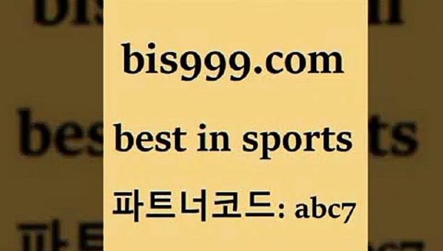 베스트 인 스포츠 bis구구구.컴 파트너코드abc7 픽스터 NBA예상 축구승무패방법 스포라이브합법 온라인스포츠토토 일본란제리모델 라이브스코어싸이트 스포츠분석 픽추천 스포츠토토잘하는법 축구토토승무패 메이저토토사이트 스포츠분석 배구분석 축구토토하는법 토토구매 토토경기분석 토토볼 토토사이트 야구예측 TOTO W매치 분석픽 프로토팁 베스트 인 스포츠